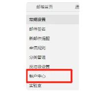 新浪邮箱怎么改密码