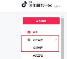 抖音创作者服务中心视频管理在哪里