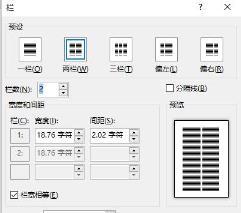 word分栏设置方法