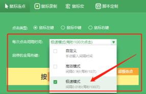 电脑连点器怎么设置最快