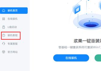 浆果一键装机装机方法在哪里看