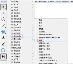 几何画板怎么画椭圆