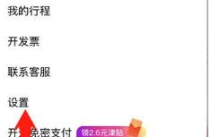 花小猪怎么改变手机号