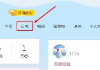 qq日记怎样可以不让人看到