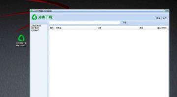 冰点文库只能下载50页解决步骤