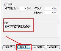 条码生成器怎么打印