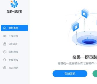 浆果一键装机装机方法在哪里看