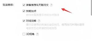 wegame符文推荐不见了解决步骤