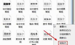 word字体库添加方法