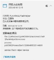 flash中心是否有病毒详细介绍