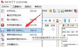 pdf补丁丁自动生成目录方法