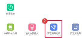 爱思助手7.0怎么清理垃圾