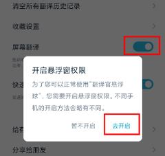 有道翻译怎么开启悬浮窗