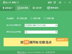 电脑连点器怎么开
