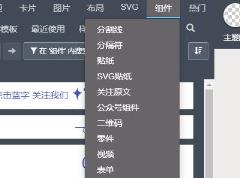 秀米编辑器详细使用方法
