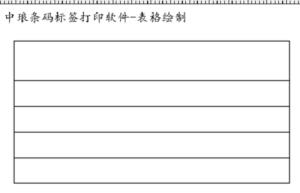 bartender怎么制作表格打印
