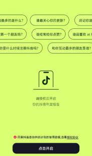 抖音年度报告2022在哪里