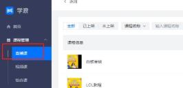学浪用电脑直播方法
