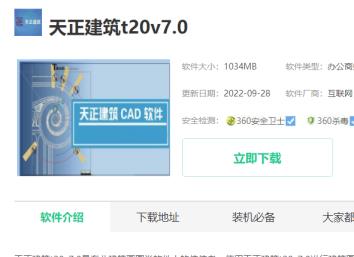 天正建筑t20v7.0安装步骤
