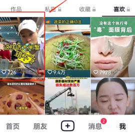 抖音删除喜欢作品方法