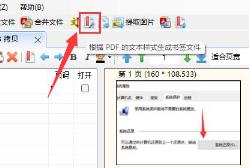 pdf补丁丁自动生成目录方法