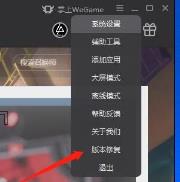wegame上网环境异常解决步骤