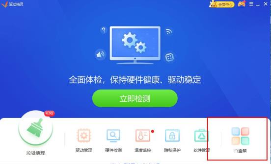 驱动精灵驱动备份方法