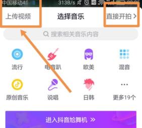 抖音发布作品详细方法