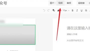 微信公众平台如何加入视频