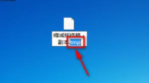 tmp文件怎么转换成word