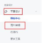 稿定设计抠图方法