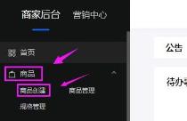 抖音小店商品上架方法