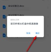 钉钉如何删除私人文件