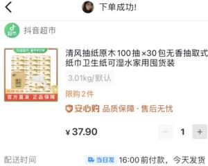 抖音超市入口