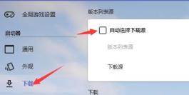 我的世界hmcl启动器forge安装失败解决步骤