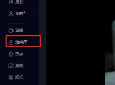 抖音放映厅怎么搜索电影