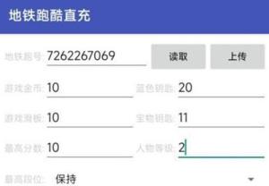 地铁跑酷直充一直上传失败怎么解决
