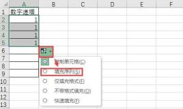excel下拉数字递增设置方法
