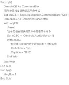 wpsvba怎么自定义菜单栏