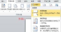 word设置目录方法