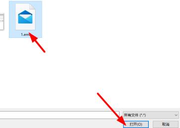 eml文件发送步骤