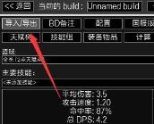 流放之路pob怎么导入