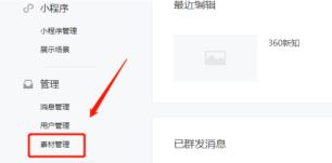 微信公众平台怎么一次性发多篇文章