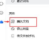 电脑tim腾讯文档怎么创建