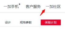 一加社区怎么发帖
