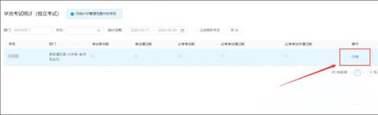 钉钉云课堂学生考试详情查看方法