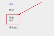 谷歌翻译发音速度怎么调节