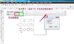 coreldraw12下载的图片怎么节点编辑