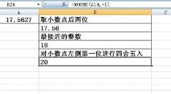 round函数怎么计算