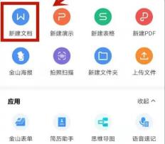 wps字体怎么安装详细方法